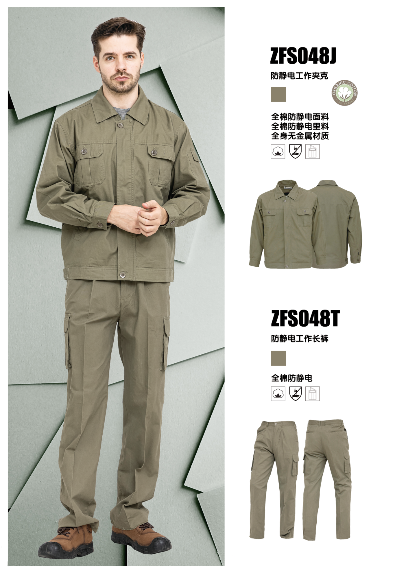 ZFS048J ZFS048T防静电工作夹克